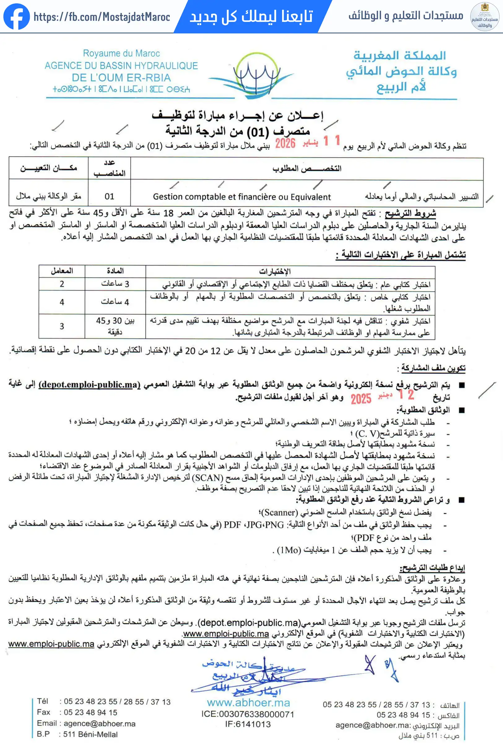 مباراة لتوظيف متصرف من الدرجة الثانية - سلم 11 - 1